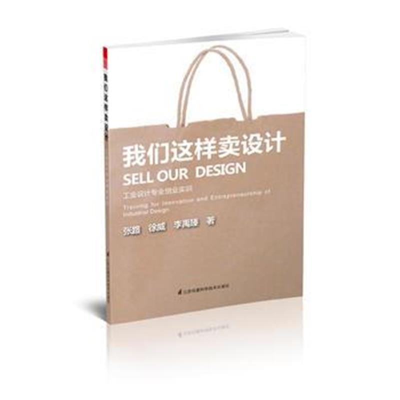 全新正版 我们这样卖设计