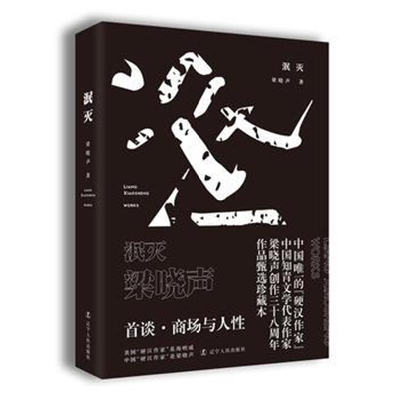 全新正版 泯灭