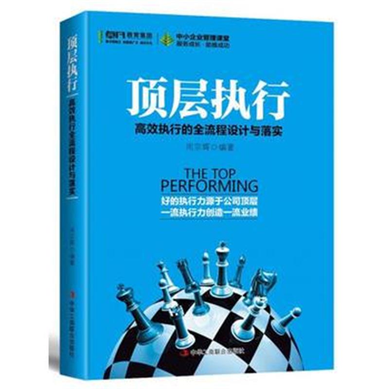 全新正版 顶层执行