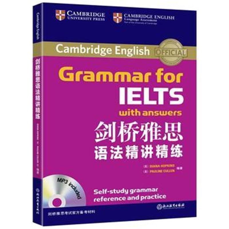 全新正版 剑桥雅思语法精讲精练(附MP3)