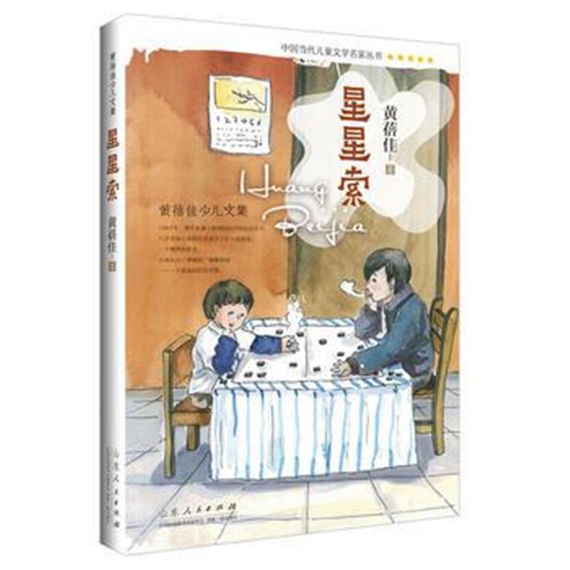 全新正版 星星索