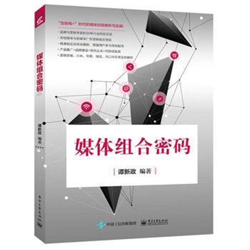 全新正版 媒体组合密码
