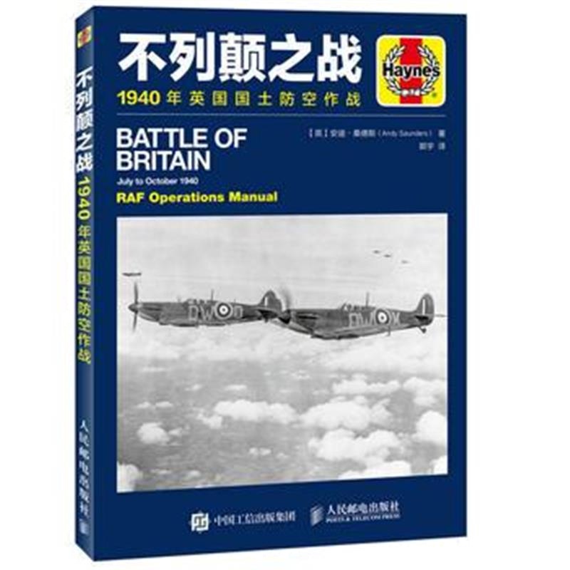 全新正版 不列颠之战 1940年英国国土防空作战