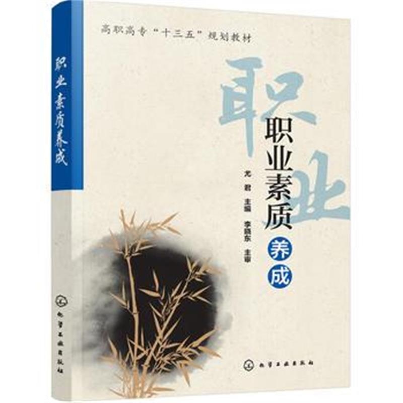 全新正版 职业素质养成(尤君)
