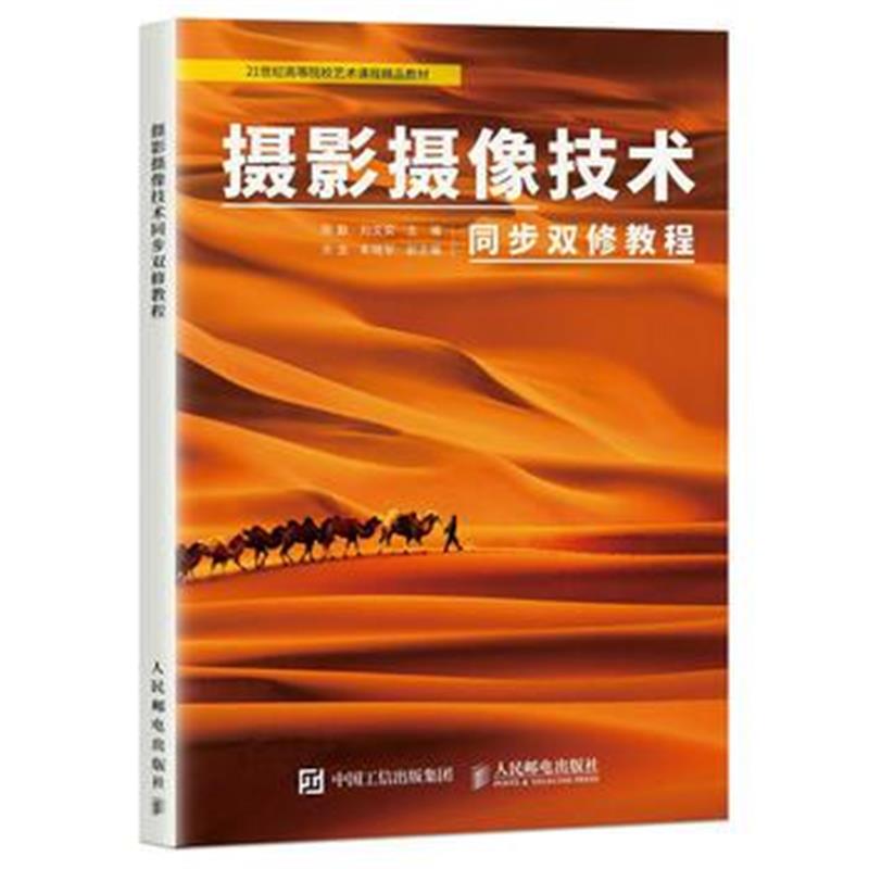 全新正版 摄影摄像技术同步双修教程