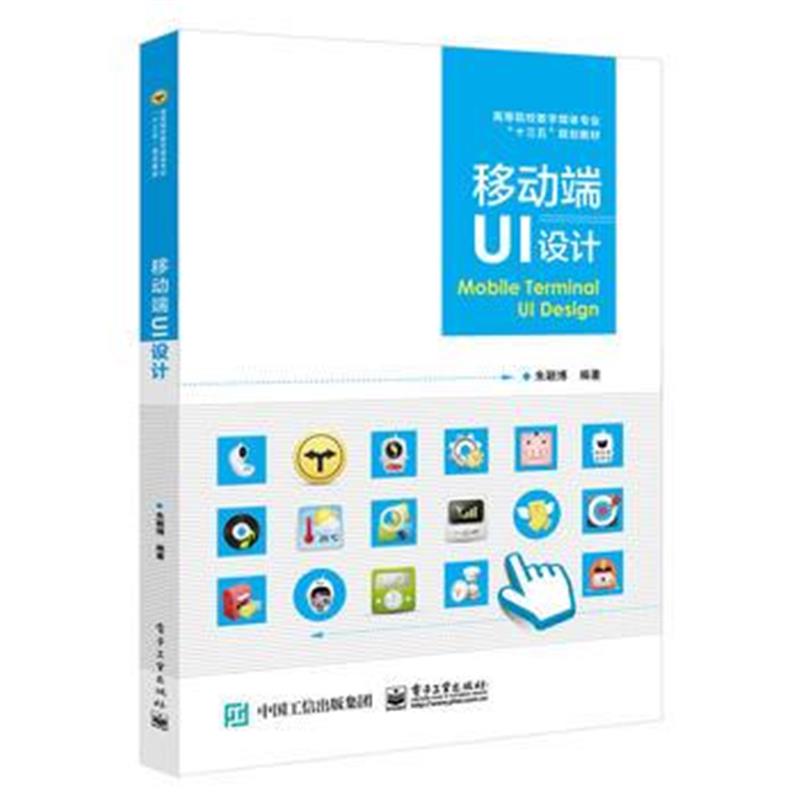 全新正版 移动端UI设计