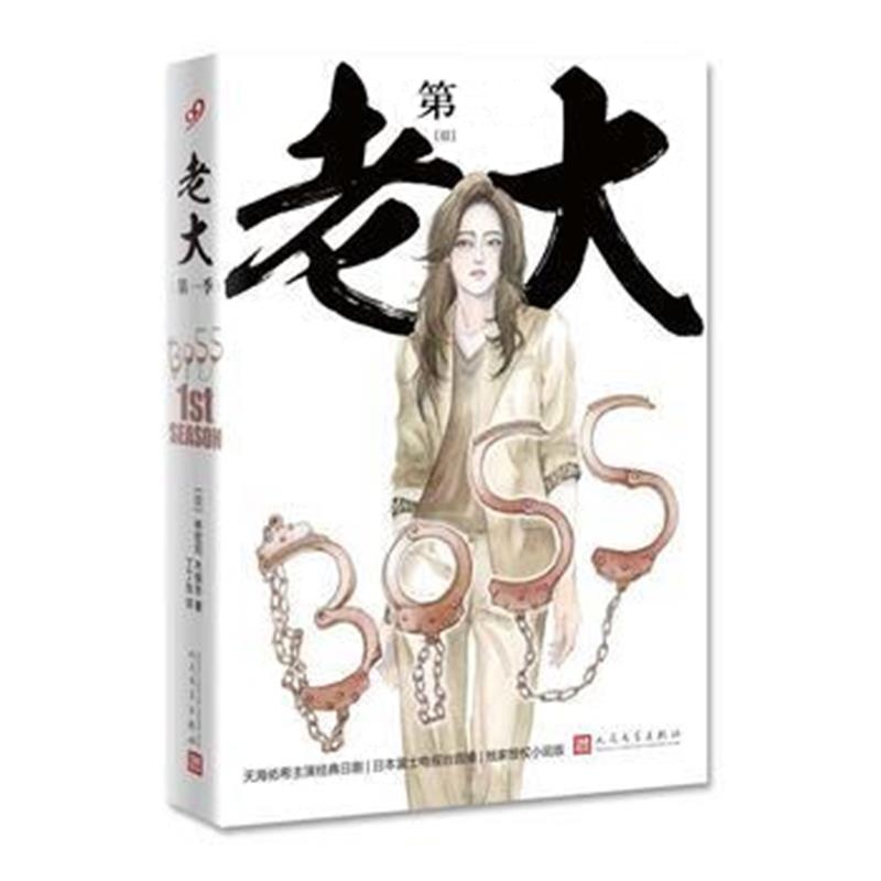 全新正版 老大(季)