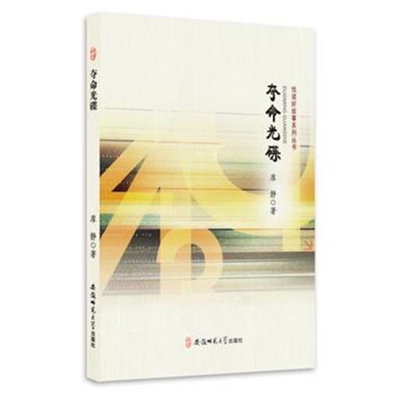全新正版 悦读好故事系列丛书---夺命光碟