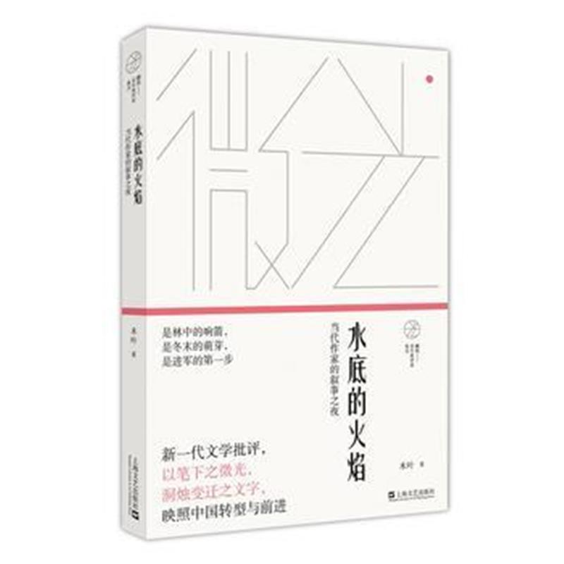 全新正版 水底的火焰