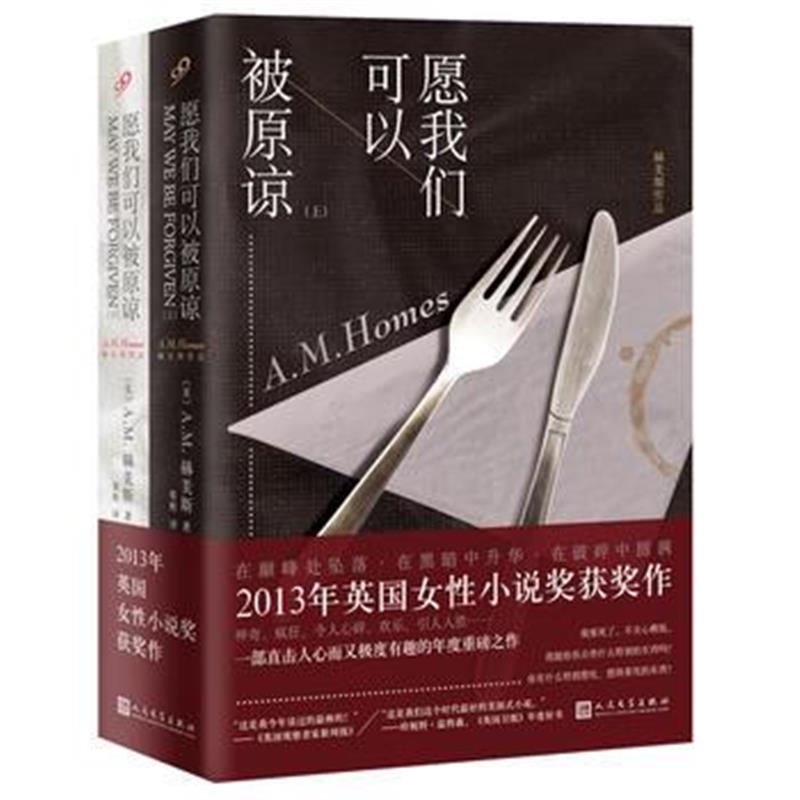 全新正版 赫美斯作品：愿我们可以被原谅(套装共2册)