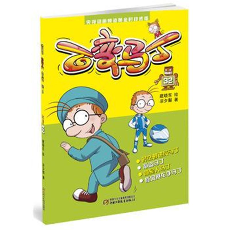 全新正版 百变马丁32