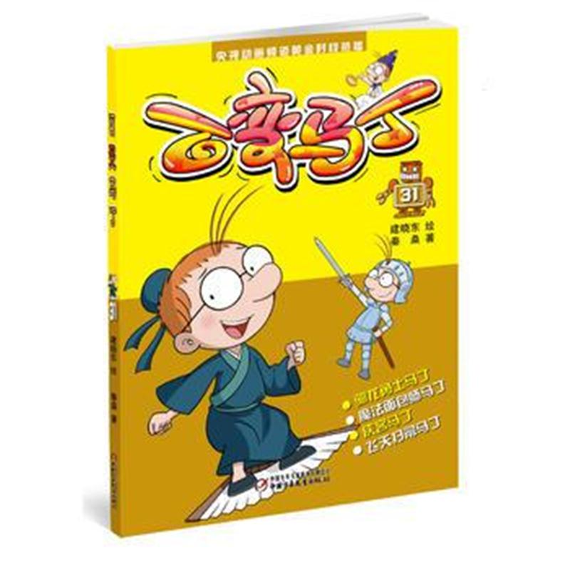 全新正版 百变马丁31