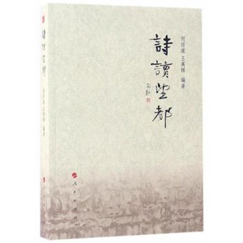 全新正版 诗读望都
