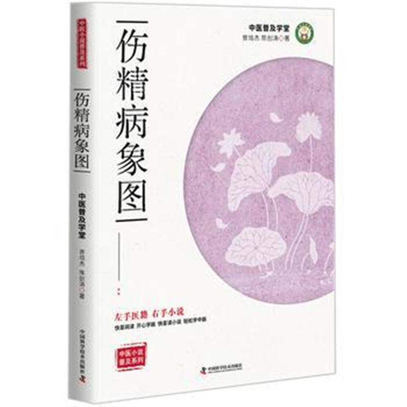 全新正版 病象图