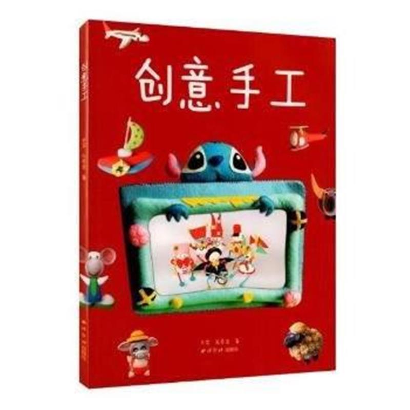 全新正版 创意手工