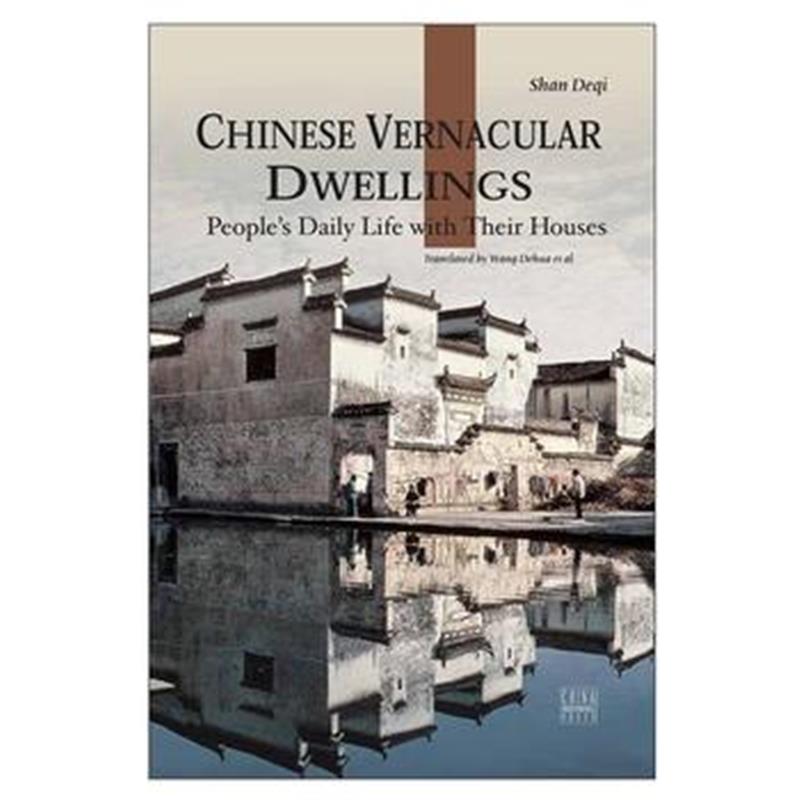 全新正版 人文中国书系-中国民居(英)