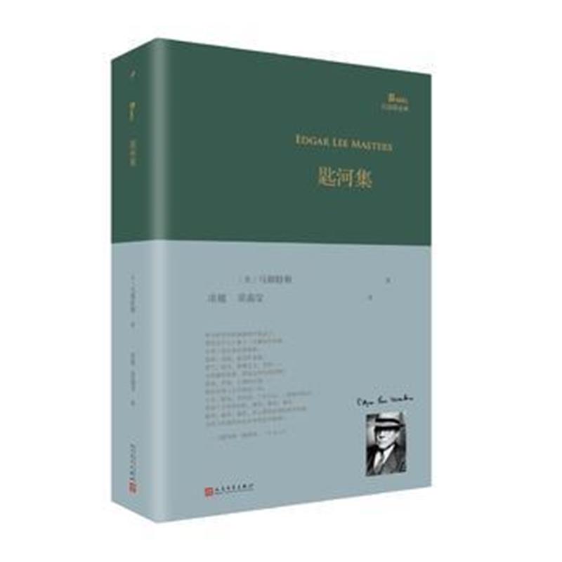 全新正版 匙河集(巴别塔诗典系列-精装本)