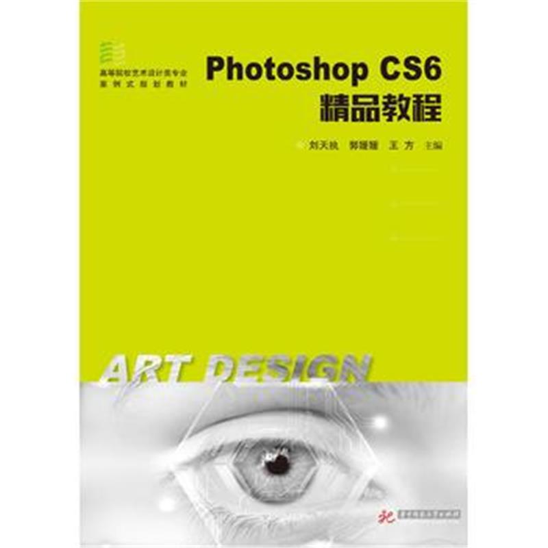 全新正版 Photoshop CS6精品教程