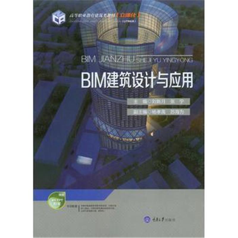 全新正版 BIM建筑设计与应用