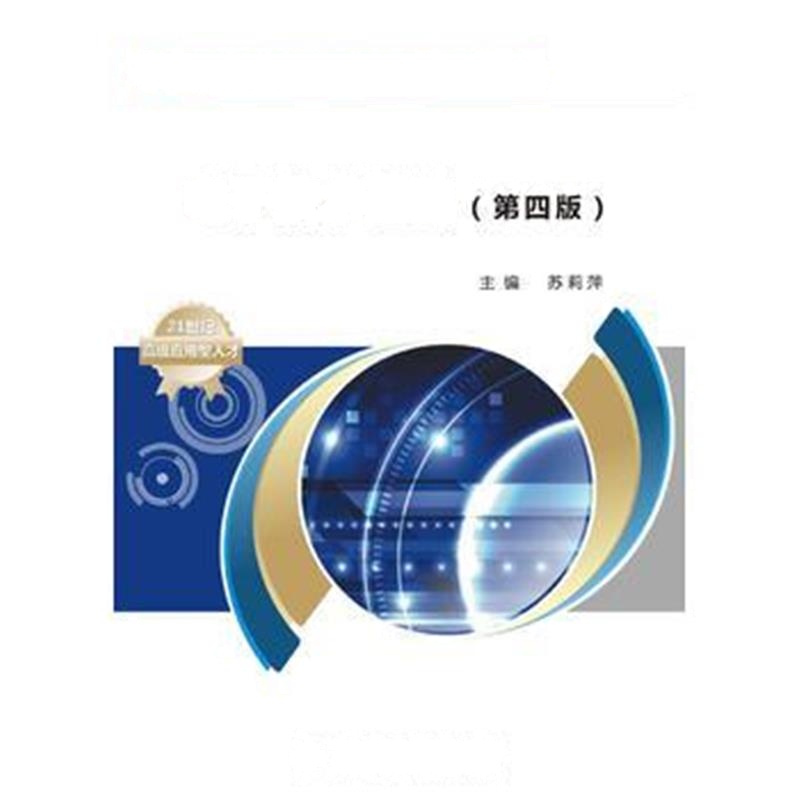 全新正版 电子技术基础(第四版)(高职 苏莉萍)