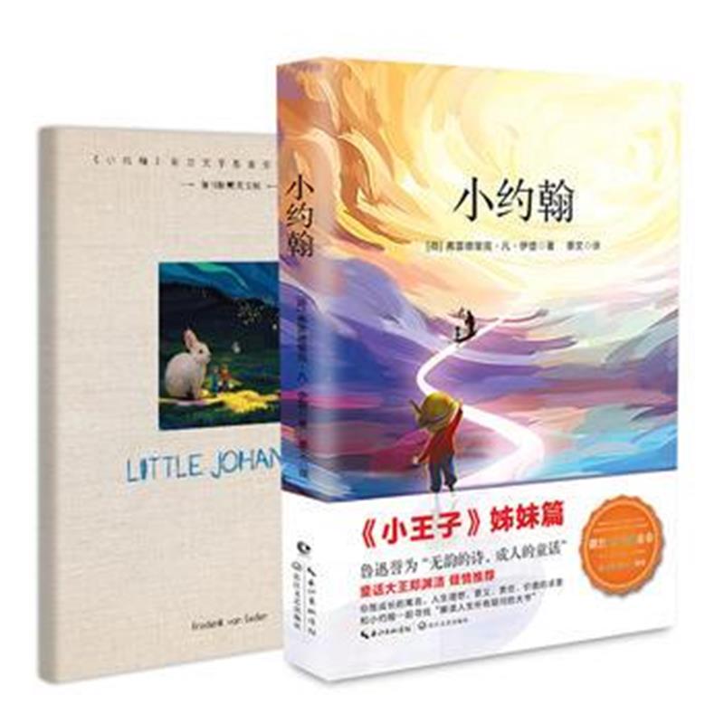 全新正版 小约翰