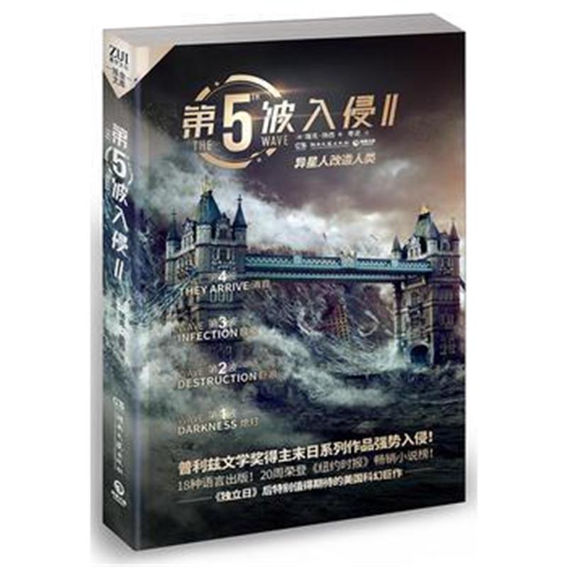 全新正版 第五波入侵II