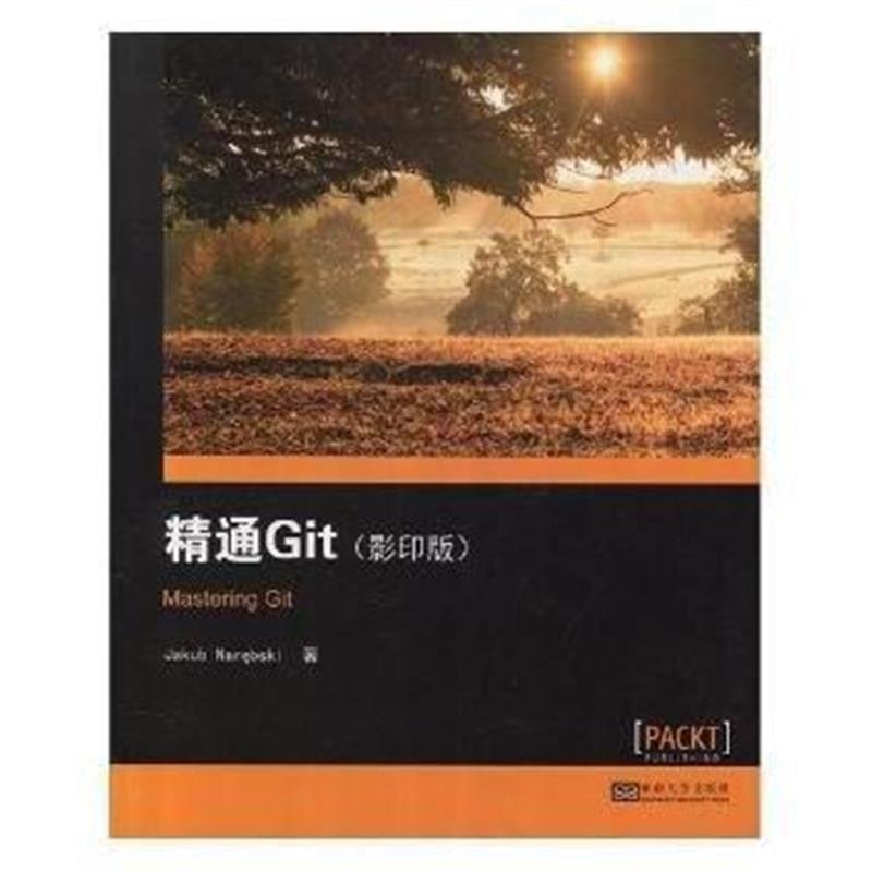 全新正版 精通Git(影印版)