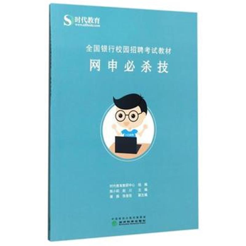 全新正版 网申必杀技