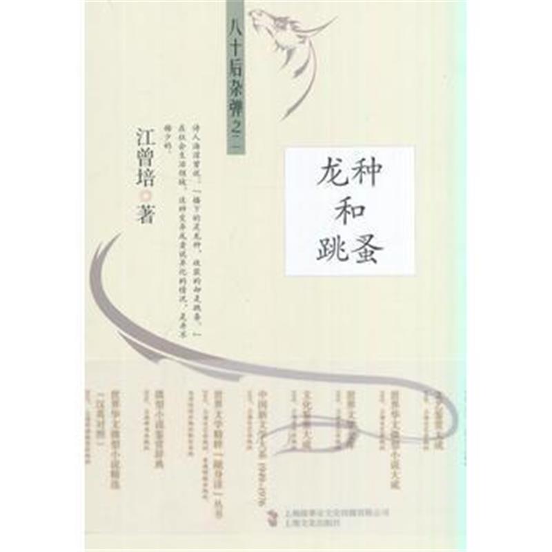 全新正版 龙种和跳蚤