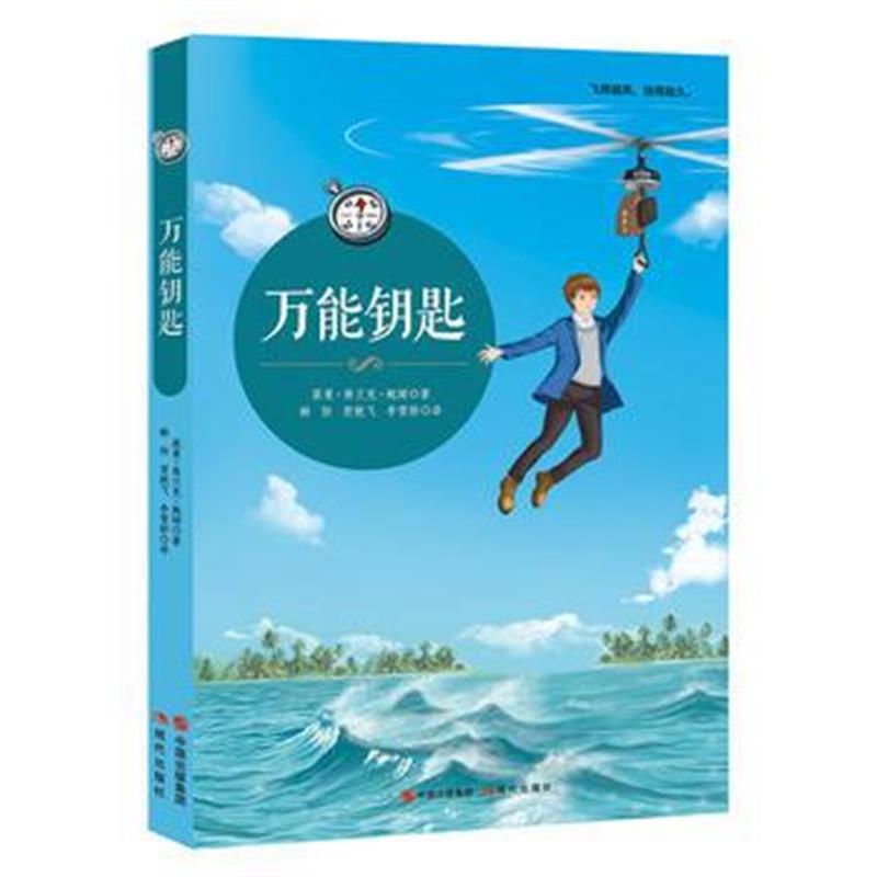 全新正版 钥匙