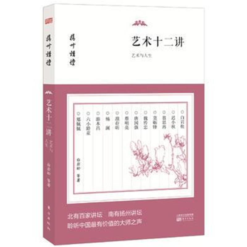 全新正版 艺术十二讲