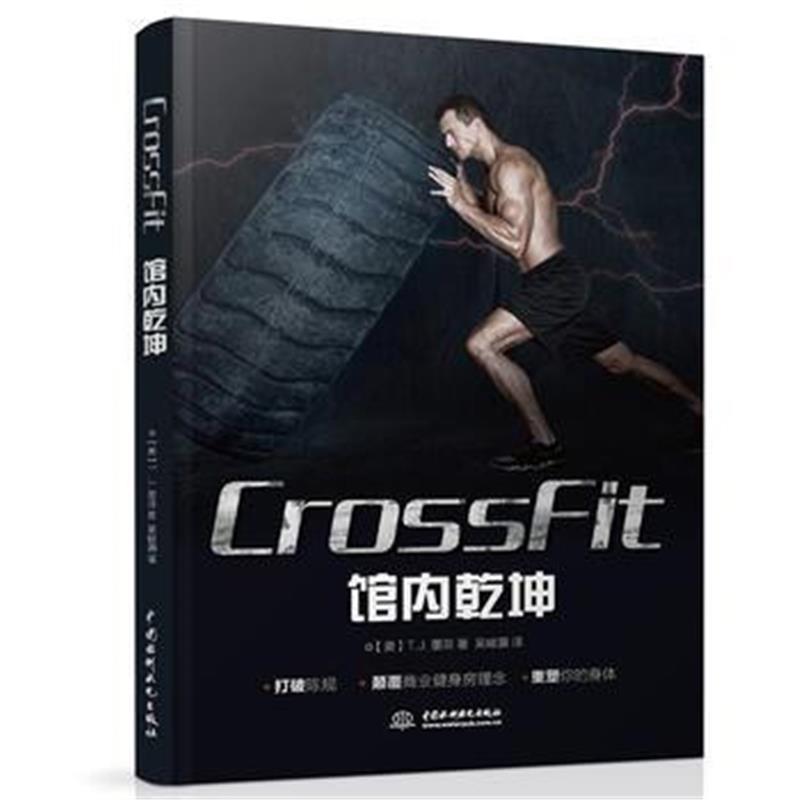 全新正版 CrossFit 馆内乾坤