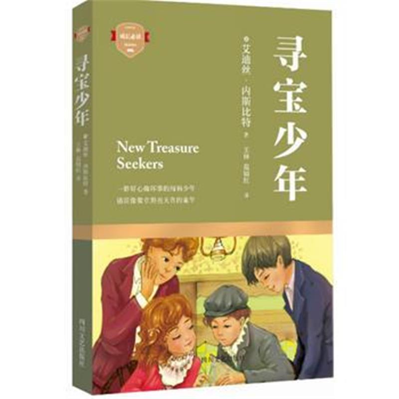 全新正版 寻宝少年