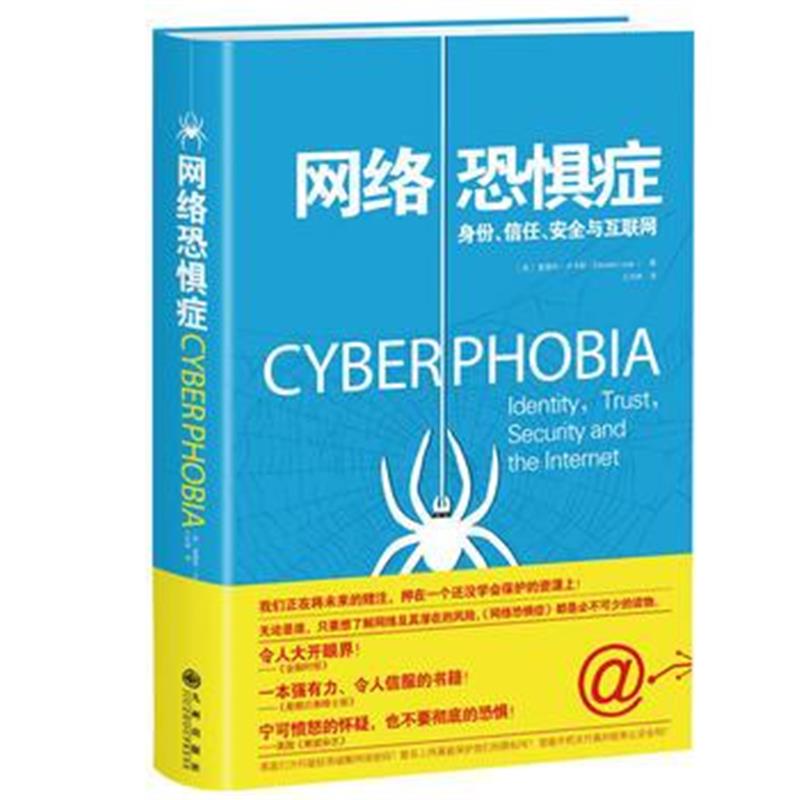 全新正版 网络恐惧症