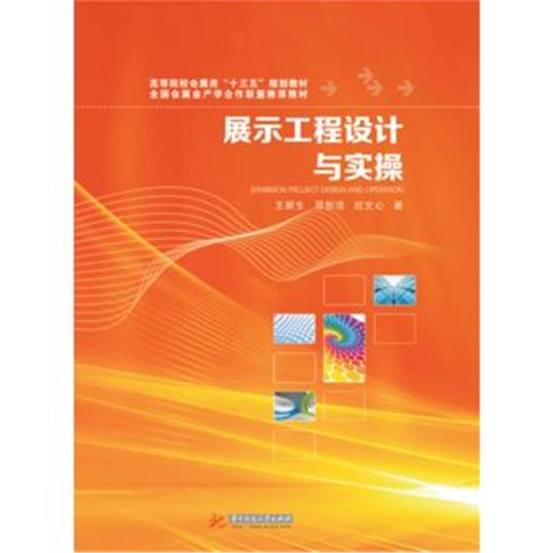 全新正版 展示工程设计与实操