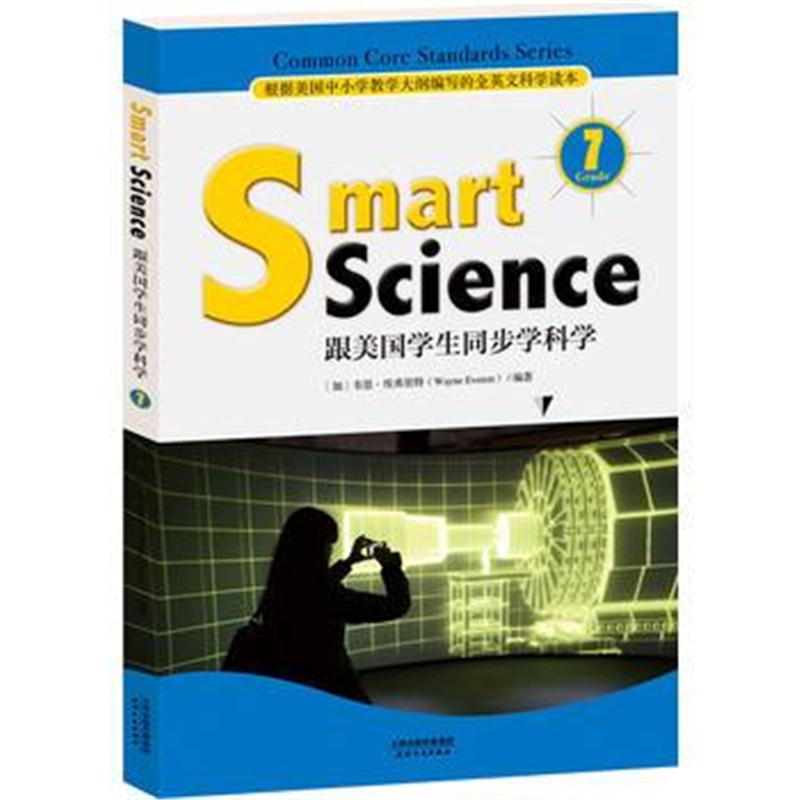 全新正版 Smart Science:跟美国学生同步学科学(彩色英文版 Grade 7)
