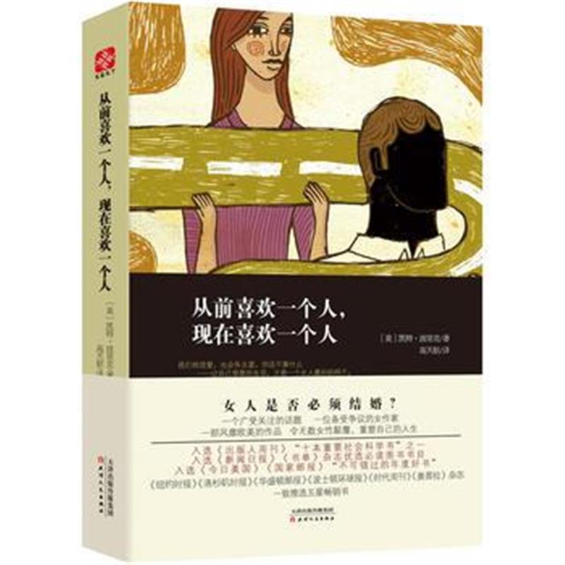 全新正版 从前喜欢一个人，现在喜欢一个人