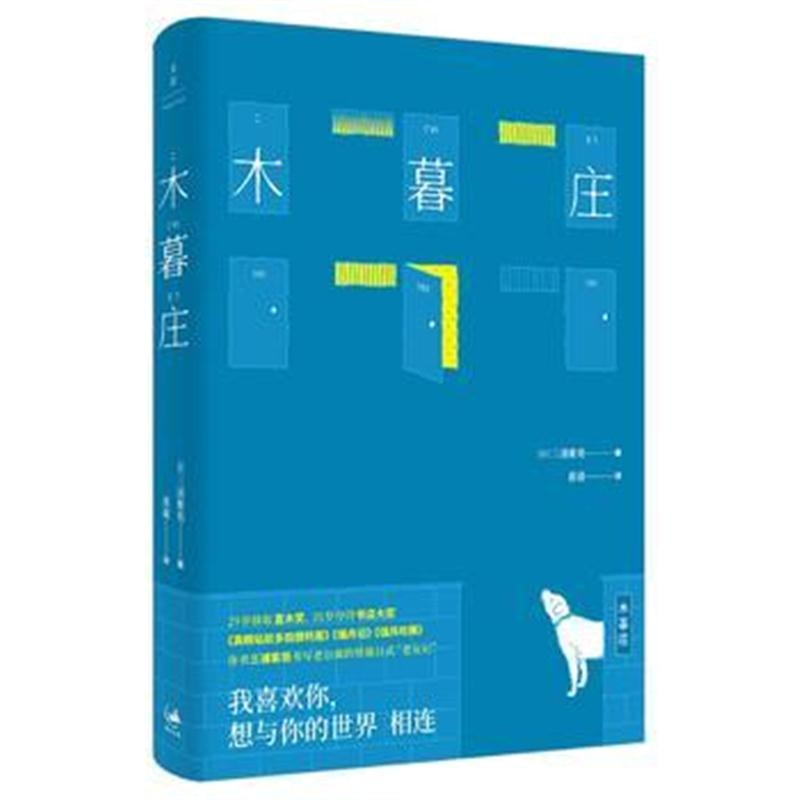 全新正版 木暮庄
