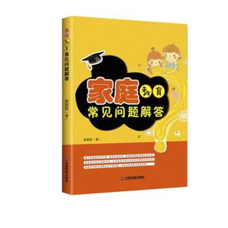 全新正版 家庭常见问题解答