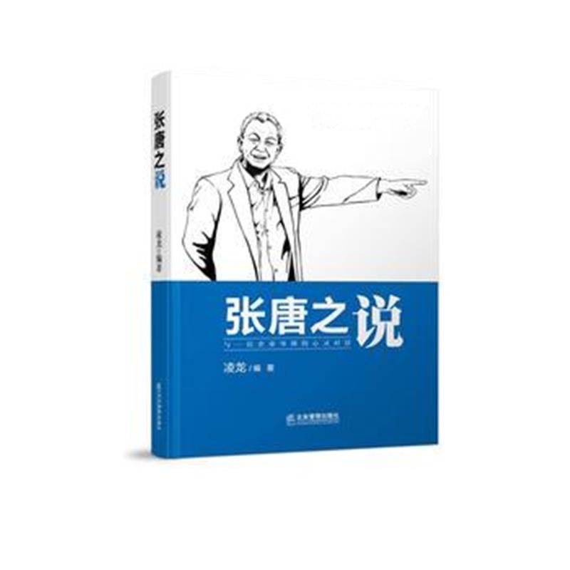 全新正版 张唐之说