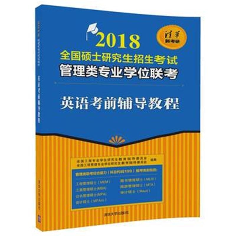 全新正版 英语考前辅导教程