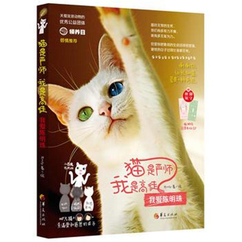 全新正版 猫是严师，我是高徒