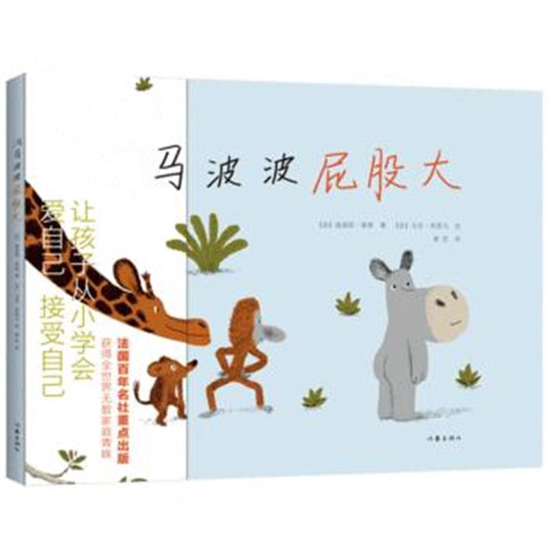 全新正版 河马波波屁股大