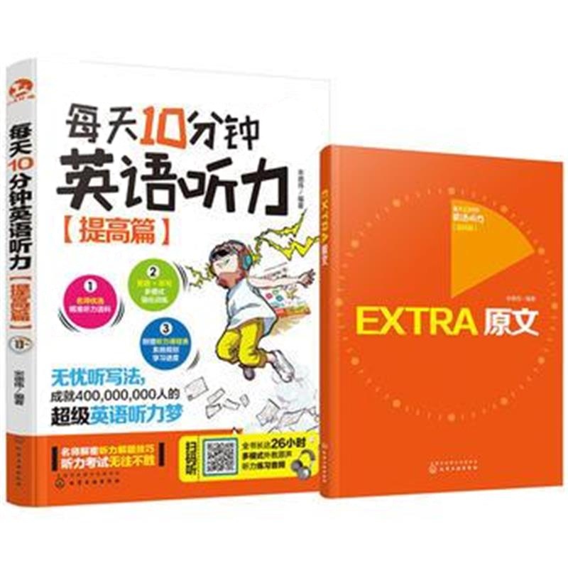 全新正版 每天10分钟英语听力(提高篇)
