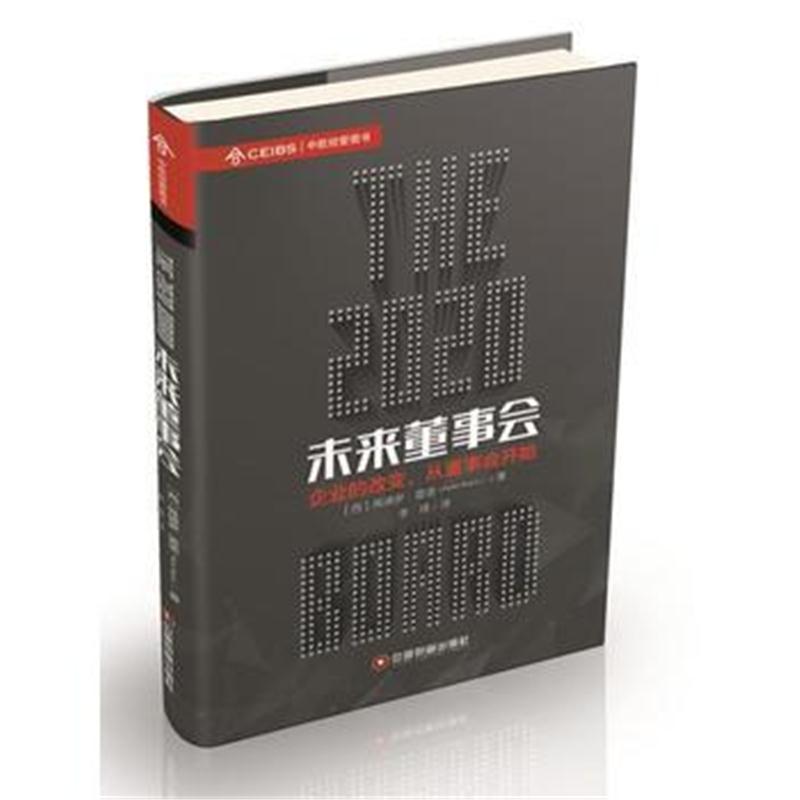 全新正版 未来董事会(The 2020 Board)