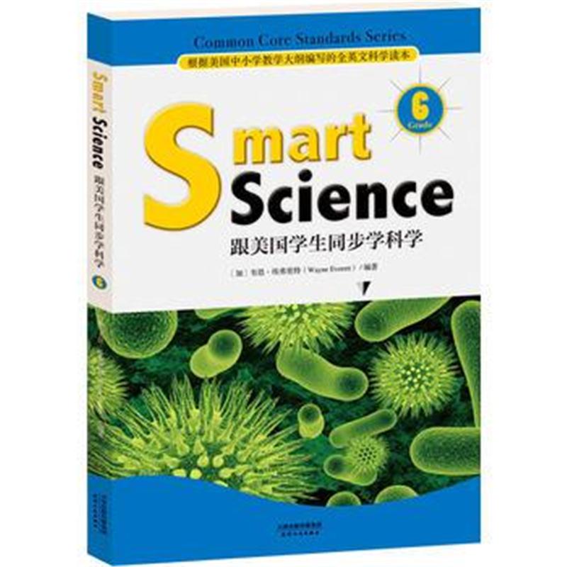 全新正版 Smart Science:跟美国学生同步学科学(彩色英文版 Grade 6)