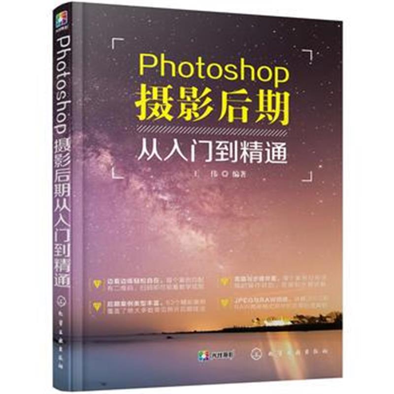 全新正版 Photoshop摄影后期从入门到精通