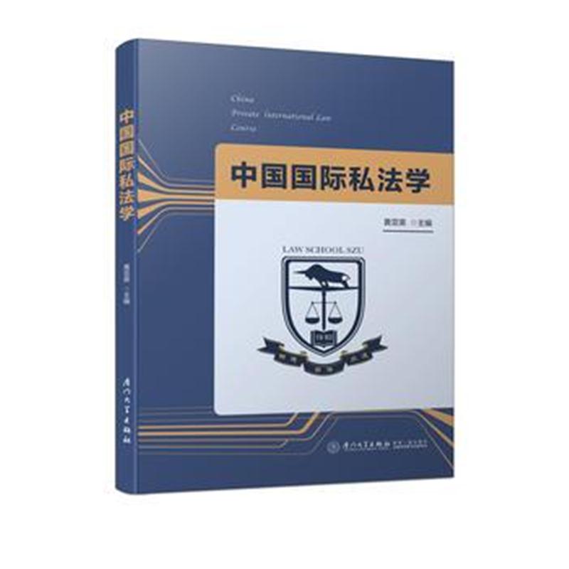 全新正版 中国私法学
