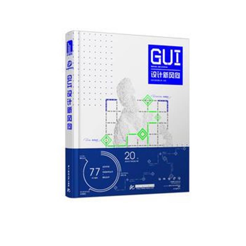 全新正版 GUI设计新风向