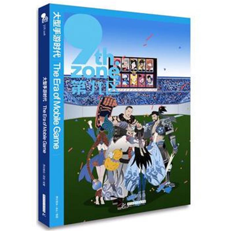 全新正版 大型手游时代